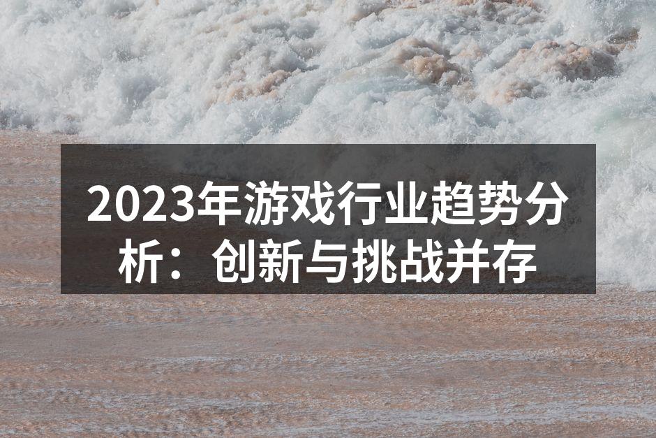 云游戏技术展示