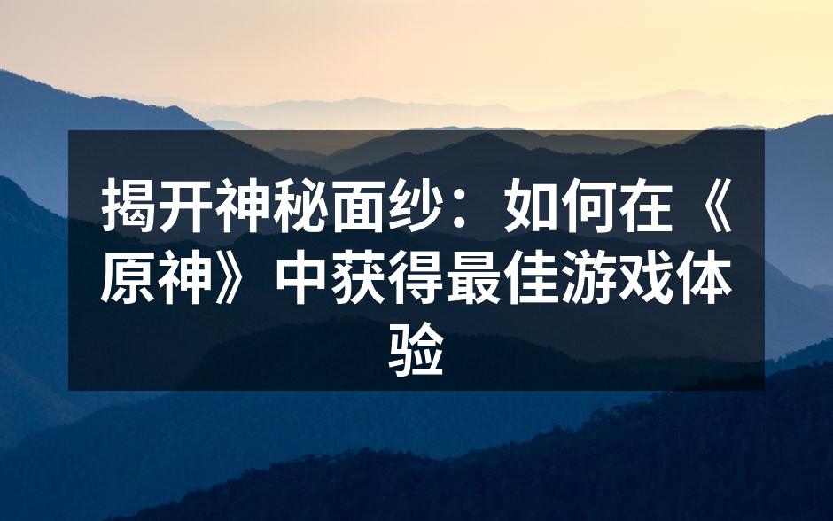 《原神》精彩瞬间